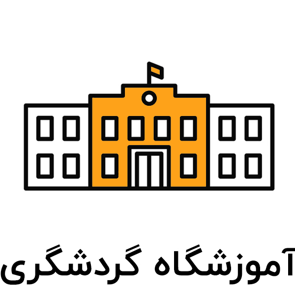 amozeshgah ICON