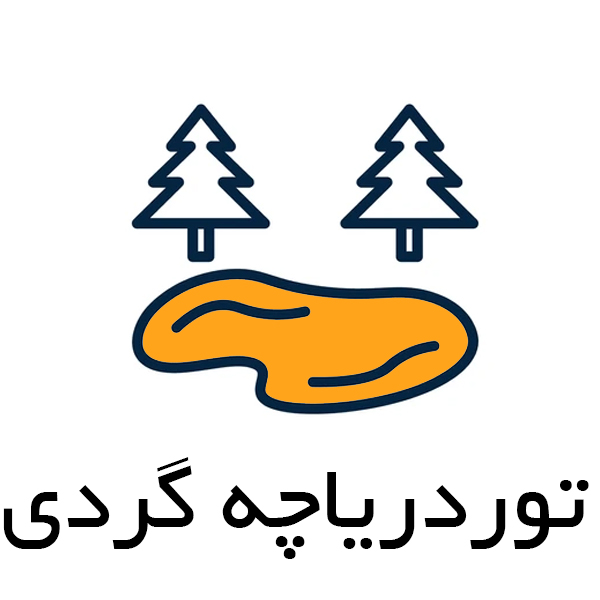 tour daryachegardi