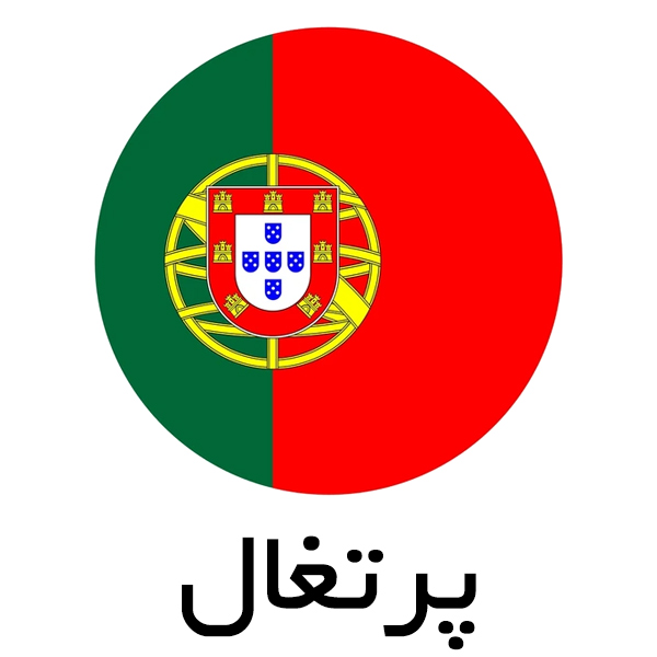 porteghal